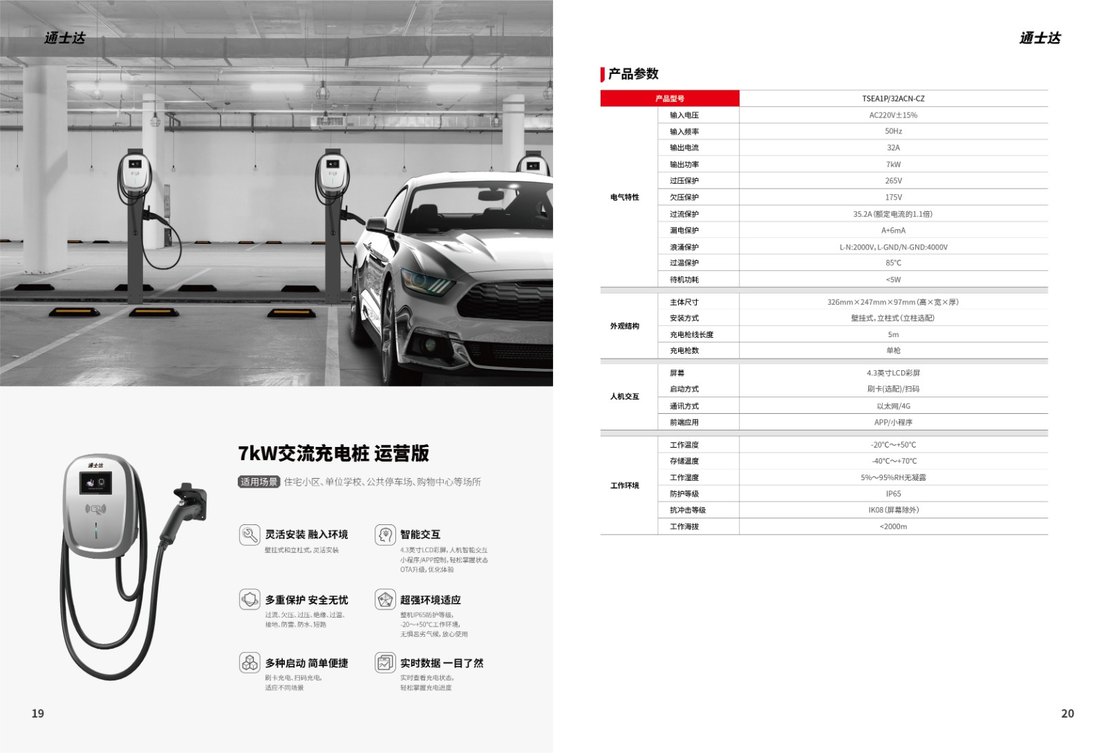 V07 2025Q2国标画册20250603方案4-11.jpg